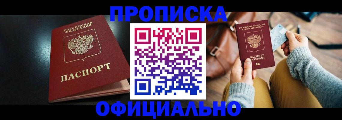 прописка от собственника в Щучье