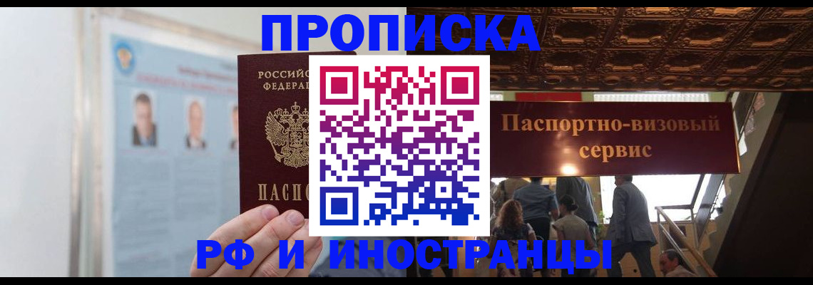 временная регистрация для школы в Щучье