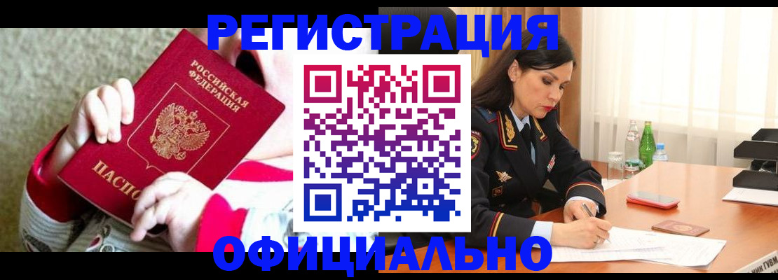 прописка регистрация в Щучье