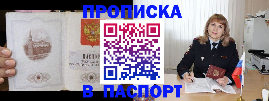 прописка штамп в Щучье