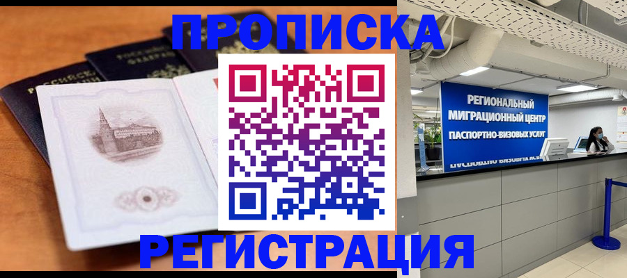 прописка для школы в Щучье