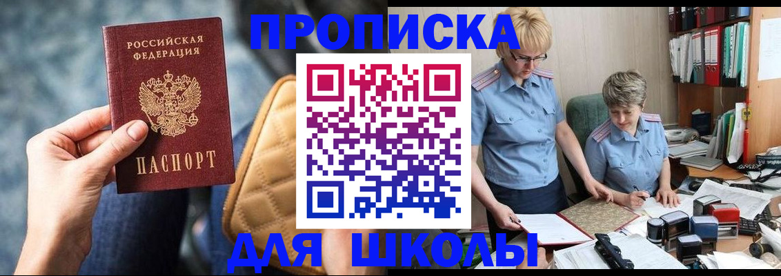 временная регистрация для всех в Щучье