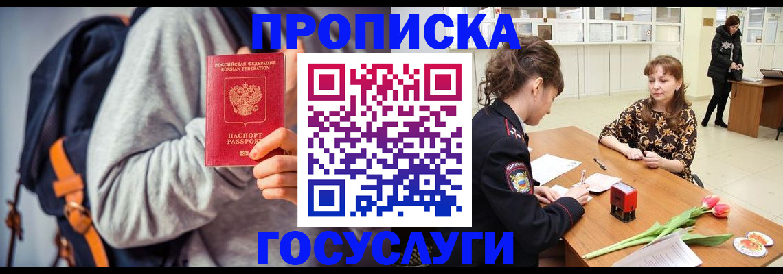 миграционный учет в Щучье