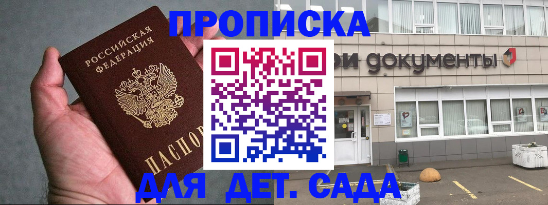 прописка для школы в Щучье